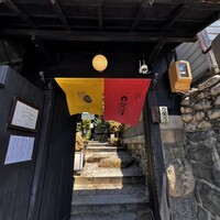 ひつまぶし 登河 那古野本店 - 
