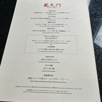 龍天門 - 
