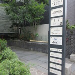 鮨 さかい - ビルの入口