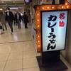 得正 大阪駅前第四ビルB2店
