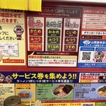 ラーメン山岡家 - 