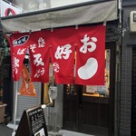 広島お好み焼・鉄板焼 まえちゃん - 