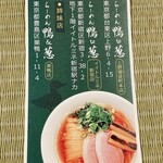 らーめん 鴨&葱 - 