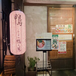 らーめん 鴨&葱 - 