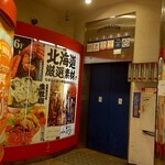 個室居酒屋 北海道 魚均 福山店 入口 (2024.07.10)