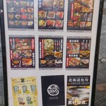 個室居酒屋 北海道 魚均 - 北海道魚均 案内看板 (2024.07.10)