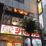 個室居酒屋 北海道 魚均 福山店 が入っているビル (2024.07.10)