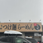 麺道 ひとひら - 