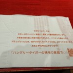 ハングリータイガー - 