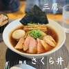 麺屋 さくら井