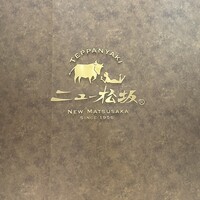 ニュー松坂 新宿店 - 