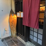 酒と蕎麦　こなから - 