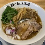 鯖の上にも三年 - 