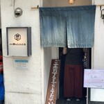 鯖の上にも三年 - 