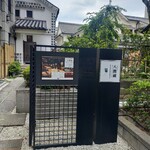 レストラン八間蔵 - 