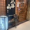 北前居酒屋 佐勘 