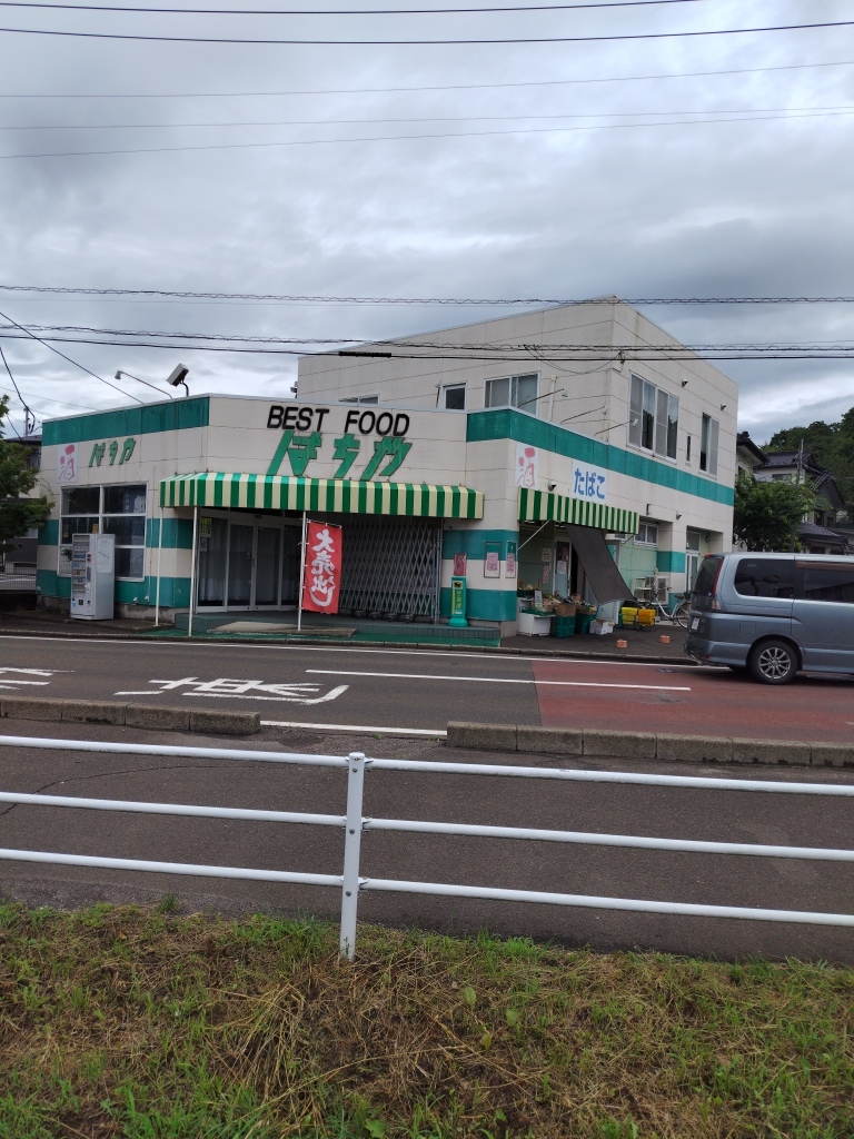 蜂谷南 写真 : 蜂谷商店 - 国府多賀城/弁当 | 食べログ