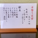 ささら - 本日のお品書き