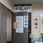 現進 となり - お店