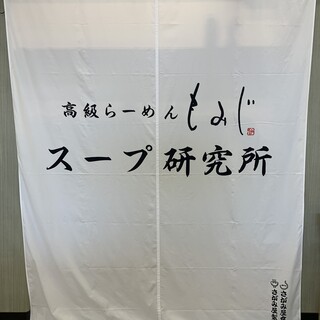 らーめんもみじ_0