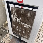 プティフ・ア・ラ・カンパーニュ - 道路沿い看板