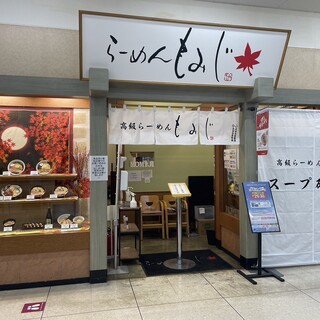 らーめんもみじ_1