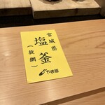 浅草壽司清 - 塩釜