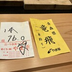 浅草壽司清 - 竜飛