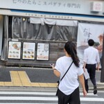 罪なたらすぱ  - 店構え