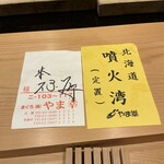 浅草壽司清 - 噴火湾