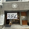 うどん 丸香