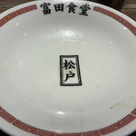 松戸中華そば 富田食堂 - 