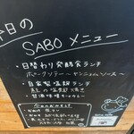 サボカフェ - 