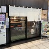 特製味噌ラーメン わだ商店 西池袋店
