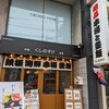 くしのすけ - 