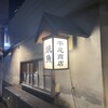 焼魚 平尾商店