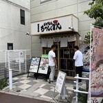 じげもんちゃんぽん - 