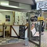 軽井沢のころっけやさん - 