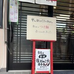 俺のラーメン あっぱれ屋 - つけ麺完売