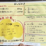 俺のラーメン あっぱれ屋 - メニュー