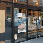 鰻う おか冨士 - 