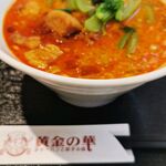 黄金の華 - 料理写真: