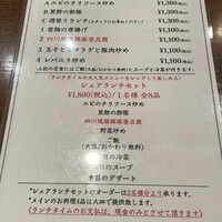 全家福 新館 - ランチメニュー①