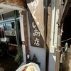 なかゆくい商店