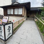 明日香 - 店頭雰囲気