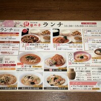 四川料理 龍の子 - 