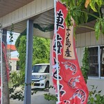 麺屋 サマー太陽 - 