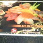 お食事処 多七 - メニュー。