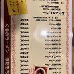 くるめラーメン ぼたもち - メニュー1