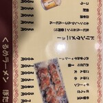 くるめラーメン ぼたもち - メニュー2